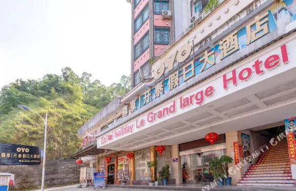 從江開泰假日酒店