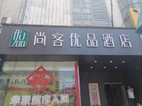 尚客优品酒店(淮南田家庵区华联商厦店) - 酒店外部