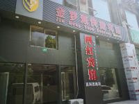 上海金梦源网红宾馆 - 酒店外部