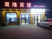 Tengxi Shuanglong Hotel