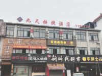 宜昌汉宜路九天快捷酒店 - 酒店外部