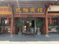 重庆凯雅宾馆 - 酒店外部