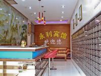 合肥永利快捷宾馆 - 公共区域