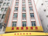 阳西星海商务酒店