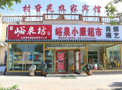 Jiayuguancun Gala Farmhouse Hotel