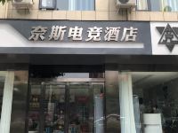 汝州奈斯电竞酒店 - 酒店外部