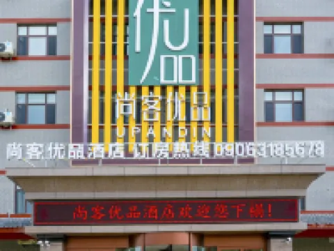 Thank Inn Plus (Beitun Municipal Government Branch) Hotels in BeiTun
