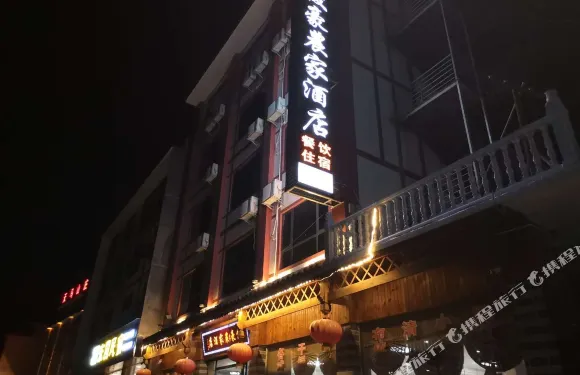 小七孔鎮俊豪酒店