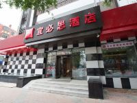 宜必思酒店(哈尔滨中央大街店) - 酒店外部