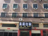 揭阳皇庭商务住宿 - 酒店外部