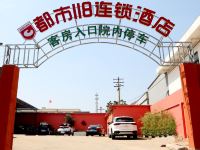 都市118(青岛红岛方特会展中心店)