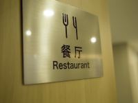 星程酒店(亳州亿都国际商城店) - 餐厅