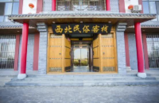 Northwest Folklore Inn (Zhangye National Wetland Park Branch)