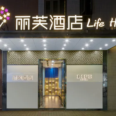 Life Hotel(Guangzhou Gangding Metro Station Zhongshan Third Hospital Branch) Отели рядом с достопримечательностью «Станция метро Gangding»