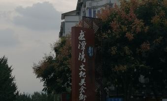 Anyi Hotel (Dujiangyan)
