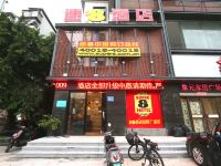 速8酒店(福州世欧广场店)