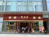 小艾驿站公寓(广州汉溪长隆地铁站店) - 中式餐厅