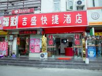 苏州吉盛快捷酒店 - 酒店外部