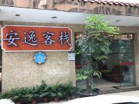 安逸客栈(成都大丰店) - 酒店外部