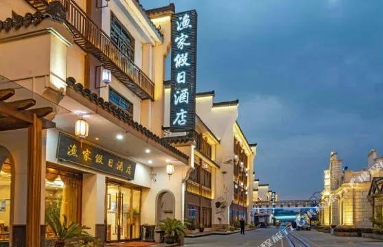 漁家假日酒店（湖州太湖月亮灣店）