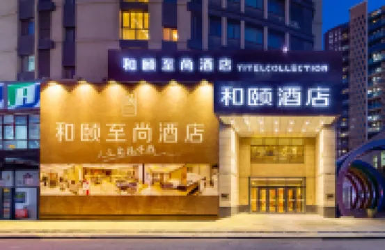 和頤至尚飯店（瀋陽奧體中心彩霞街地鐵站店） 天湖啤酒（勝利南街店）附近的飯店