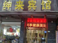 衡阳县富绅来商务宾馆 - 酒店外部