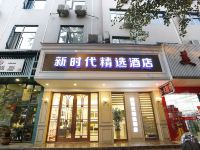 丽水新时代精选酒店 - 酒店外部