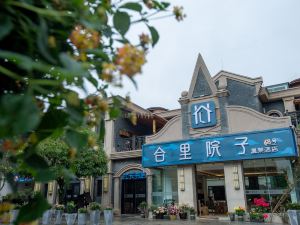 清鎮合裏院子68號温泉酒店