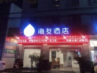 海友酒店(上海金桥杨高中路店) - 酒店外部