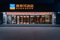 雅斯特飯店（防城港跨海大橋店） 防城港住宿飯店