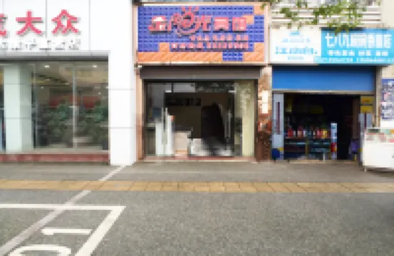 重慶金陽光賓館 鄰近梁平東山森林公園的酒店