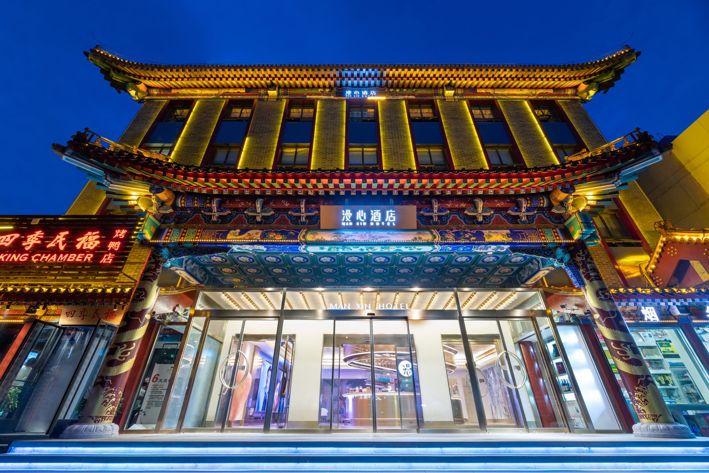 北京天安門王府井漫心酒店 北京酒店