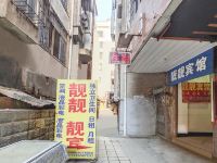 岳阳靓靓宾馆 - 酒店外部