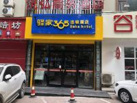 驿家365连锁酒店(任丘悦都汇店) - 酒店外部