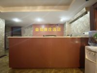 重庆金易康庄商务酒店 - 公共区域