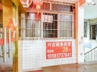 重庆兴吉宾馆 - 酒店外部