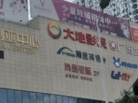 郴州温馨民宿(4号店) - 其他