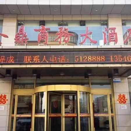 Hejin XinGeng  JinDing Hotel