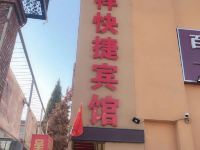 保定呈祥快捷宾馆 - 酒店外部