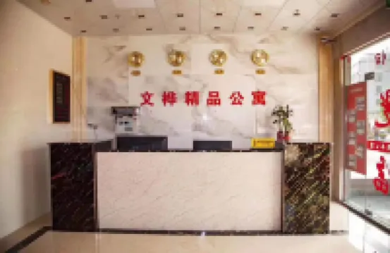 Puning Wenxuan Boutique Apartment