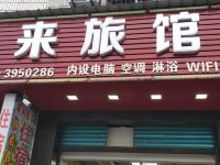 隆昌未来旅馆 - 酒店外部