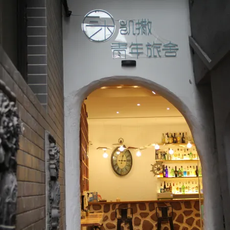 Xi'an Sanmu Caesar Youth Hostel
