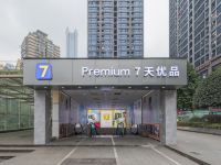 7天优品Premium(重庆解放碑一号桥洪崖洞店)