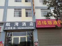 会泽航湾酒店