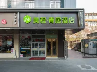 메차 칭쥐 호텔 (왕푸징 셰허 병원) 자금성 주변 호텔