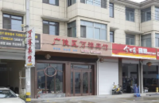 Wanxi Hotel Hotel berhampiran Xinsijun Dujiangbeishang Kangri First Station