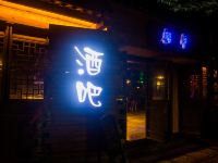 茅山东方盐湖城松桂里酒店 - 酒吧