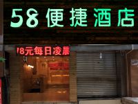 贵阳58便捷酒店 - 酒店外部