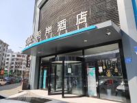 希岸酒店(潍坊火车站店) - 酒店外部