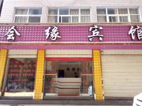 会泽会缘宾馆 - 酒店外部